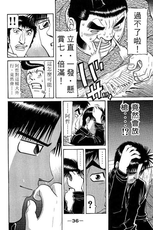 胜负师传说 第9卷 第36页