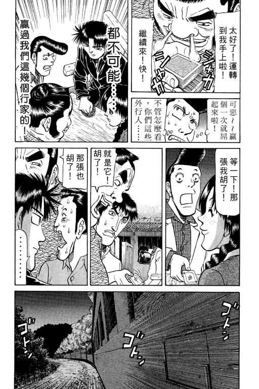 胜负师传说 第9卷 第37页