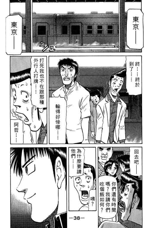 胜负师传说 第9卷 第38页