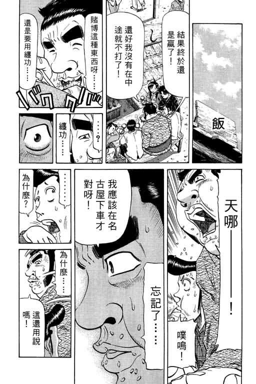 胜负师传说 第9卷 第39页