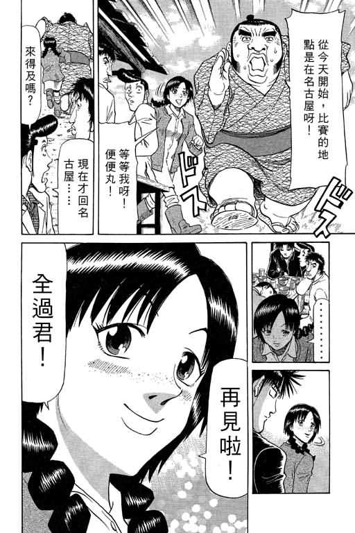 胜负师传说 第9卷 第40页