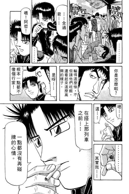 胜负师传说 第9卷 第41页