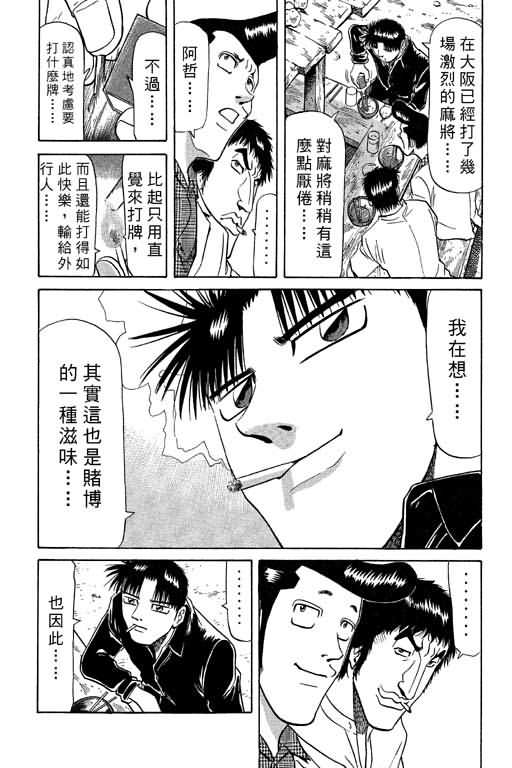 胜负师传说 第9卷 第42页