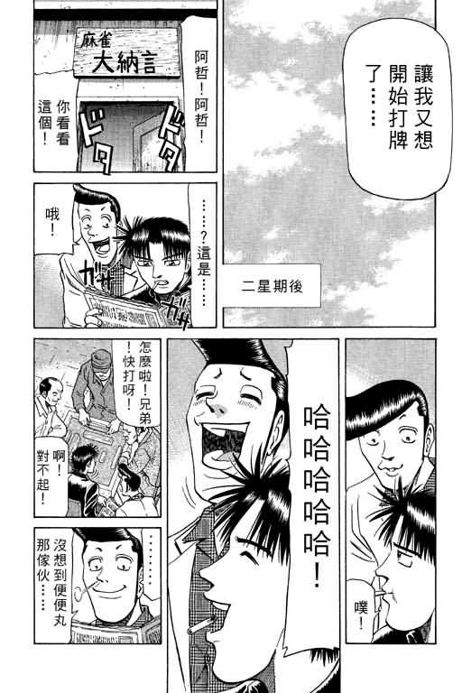 胜负师传说 第9卷 第43页