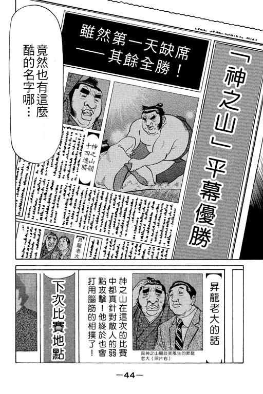 胜负师传说 第9卷 第44页