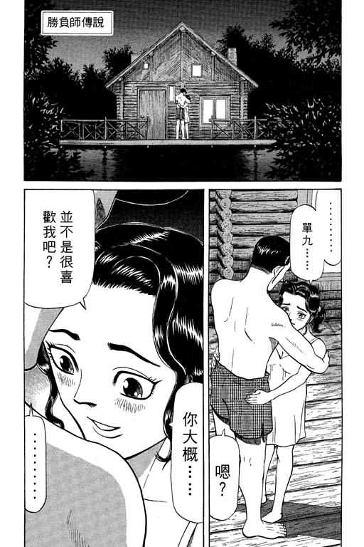 胜负师传说 第9卷 第45页