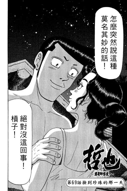 胜负师传说 第9卷 第46页