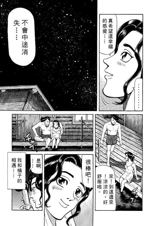 胜负师传说 第9卷 第47页