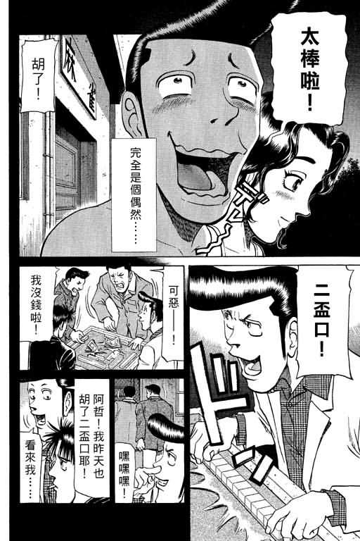 胜负师传说 第9卷 第48页