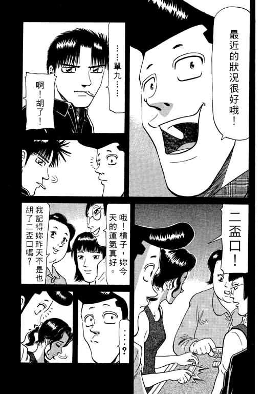 胜负师传说 第9卷 第49页