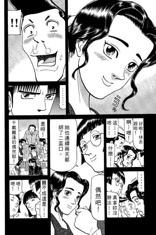 胜负师传说 第9卷 第50页