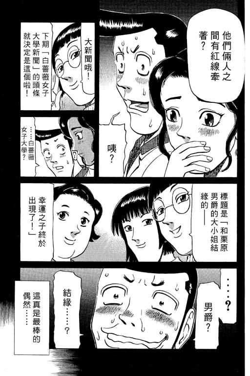 胜负师传说 第9卷 第51页