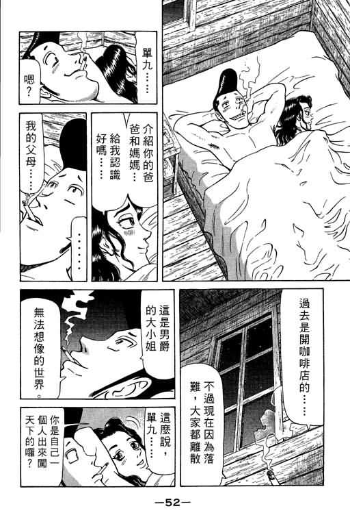 胜负师传说 第9卷 第52页