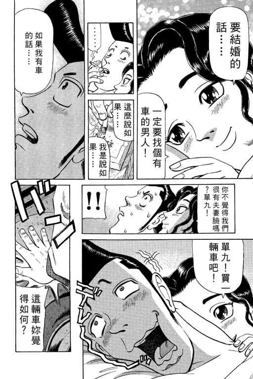 胜负师传说 第9卷 第54页