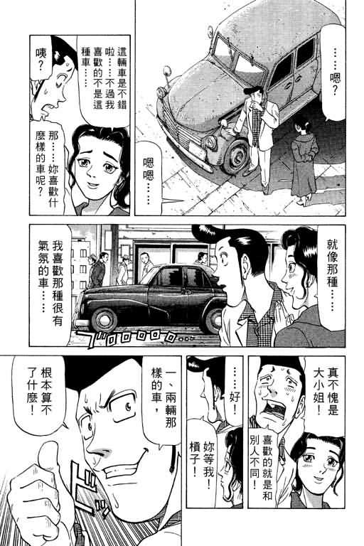 胜负师传说 第9卷 第55页