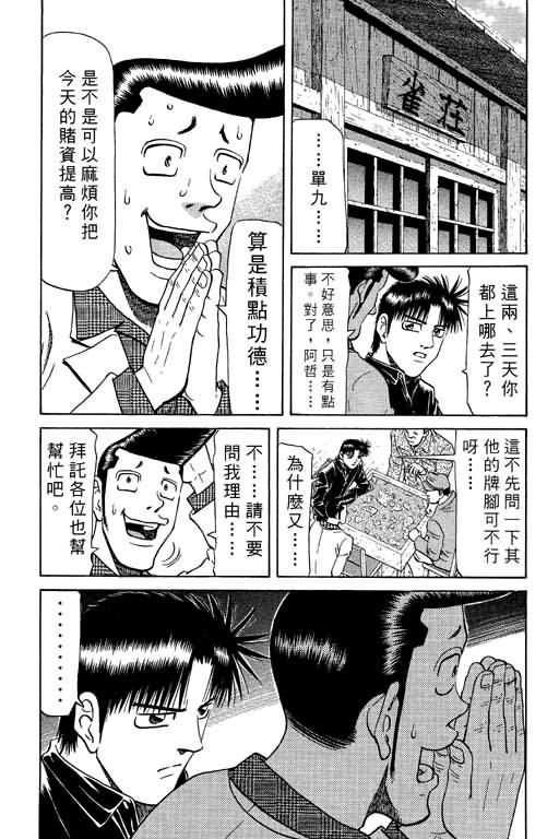 胜负师传说 第9卷 第56页