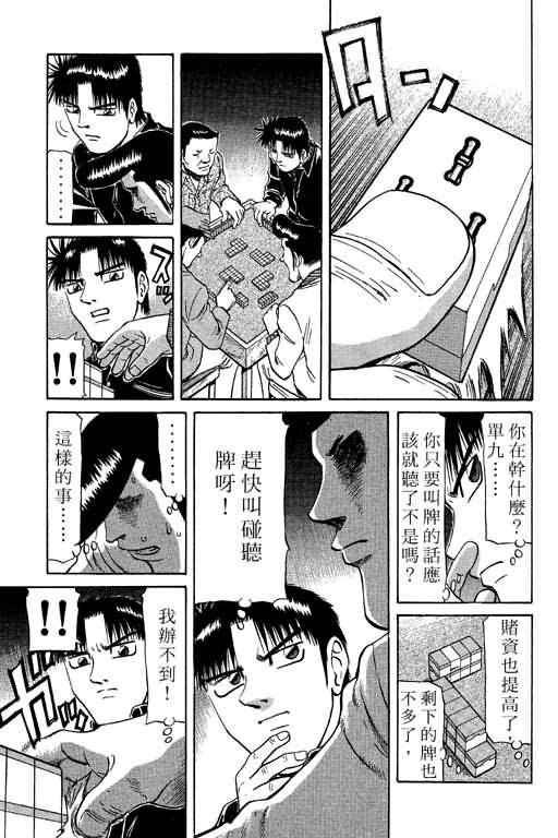 胜负师传说 第9卷 第57页