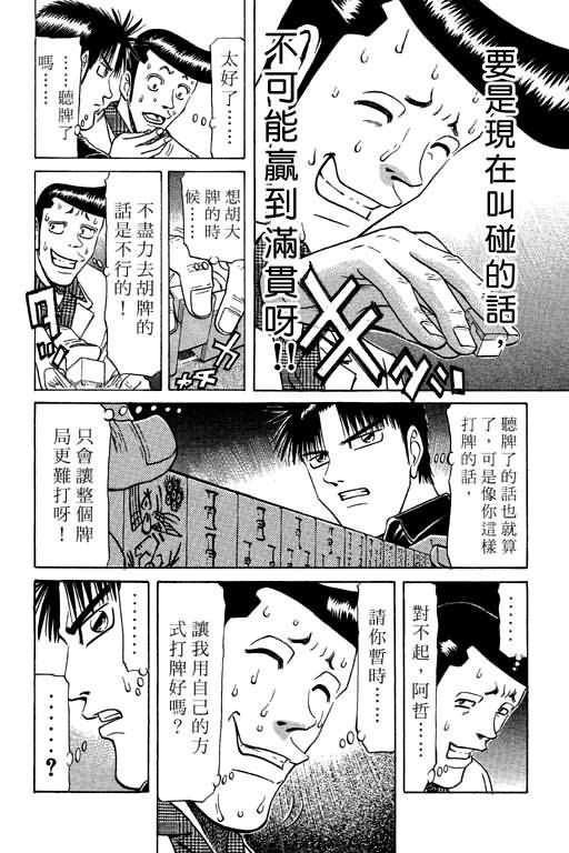 胜负师传说 第9卷 第58页