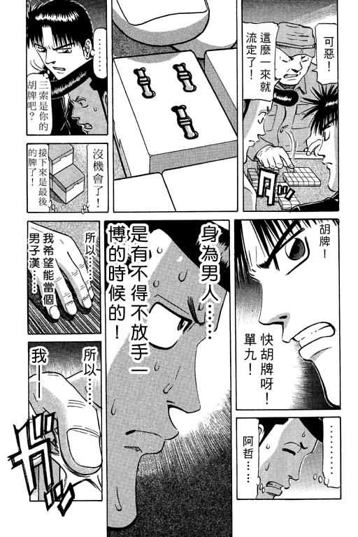 胜负师传说 第9卷 第59页