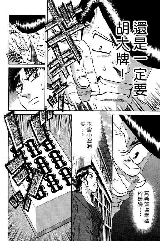 胜负师传说 第9卷 第60页