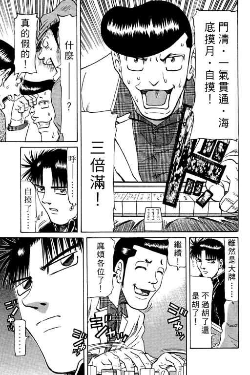 胜负师传说 第9卷 第61页