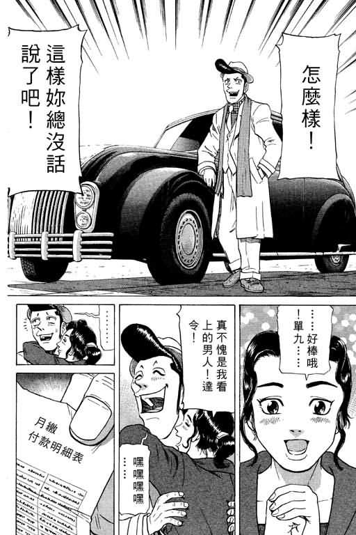 胜负师传说 第9卷 第62页