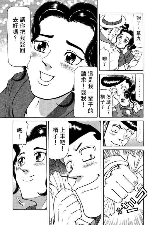 胜负师传说 第9卷 第63页