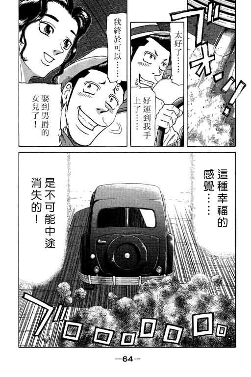 胜负师传说 第9卷 第64页