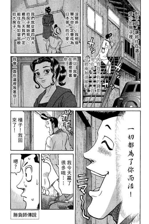 胜负师传说 第9卷 第65页