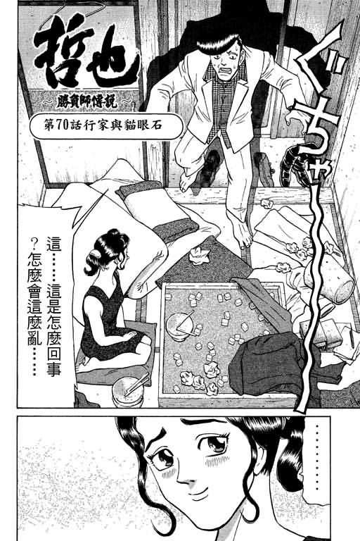 胜负师传说 第9卷 第66页