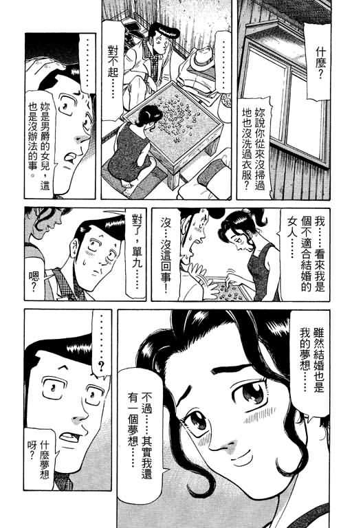 胜负师传说 第9卷 第67页