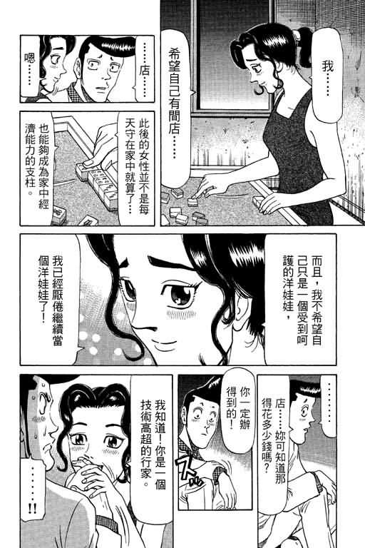 胜负师传说 第9卷 第68页