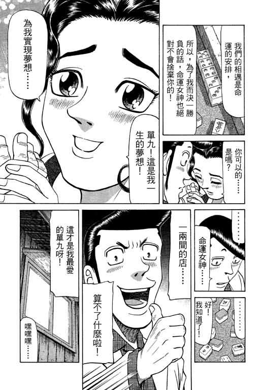 胜负师传说 第9卷 第69页