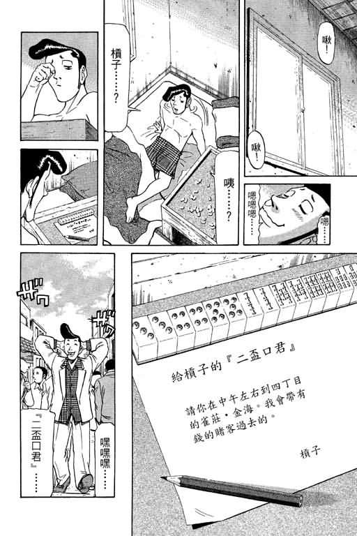 胜负师传说 第9卷 第70页