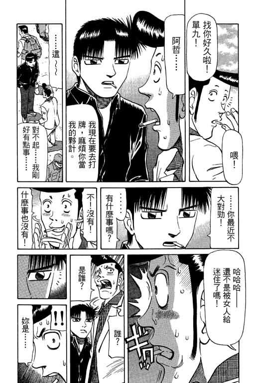 胜负师传说 第9卷 第71页