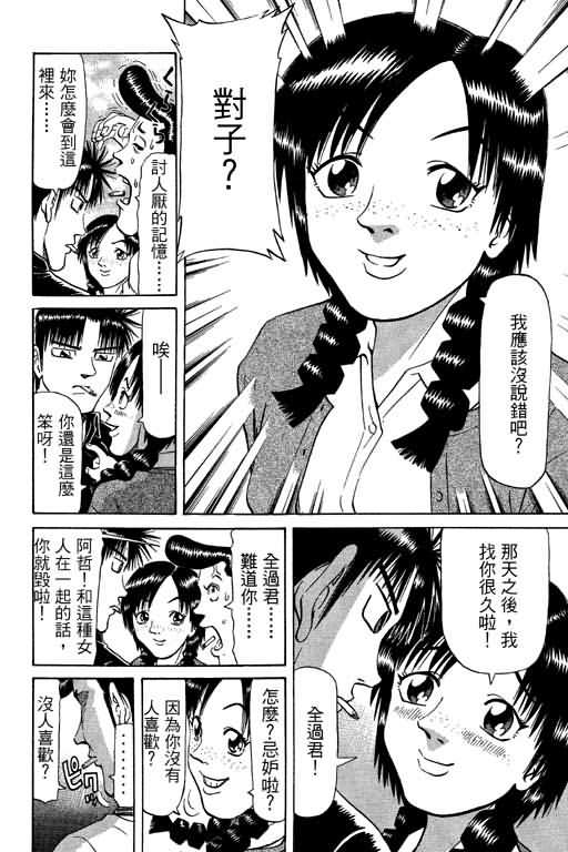 胜负师传说 第9卷 第72页