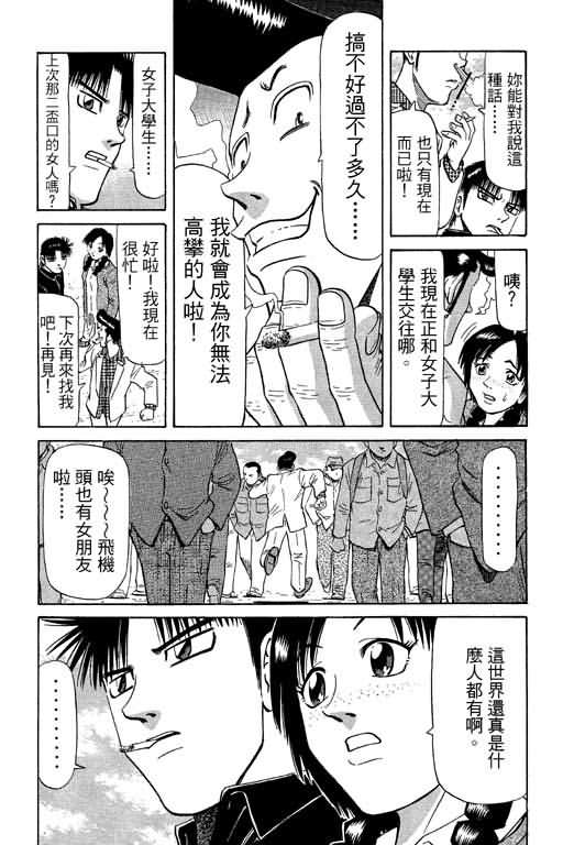 胜负师传说 第9卷 第73页