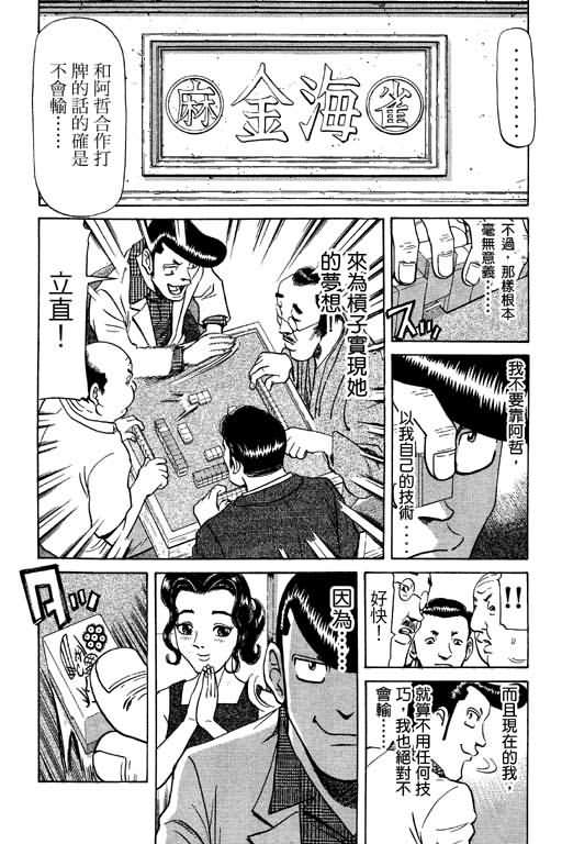 胜负师传说 第9卷 第74页