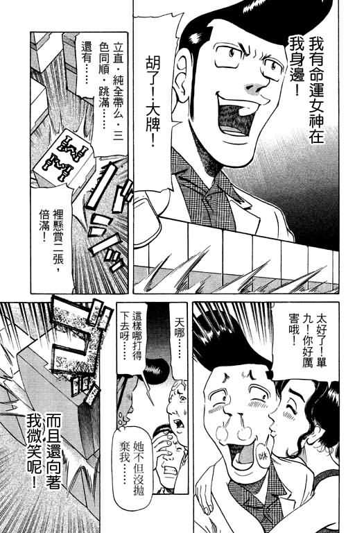 胜负师传说 第9卷 第75页