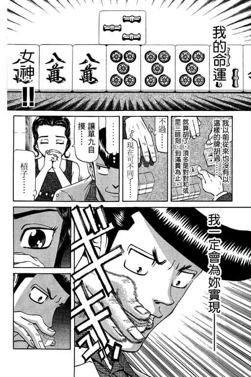 胜负师传说 第9卷 第76页