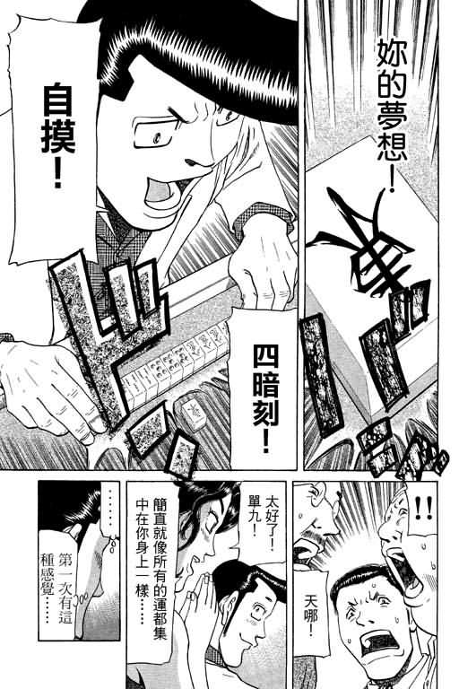 胜负师传说 第9卷 第77页