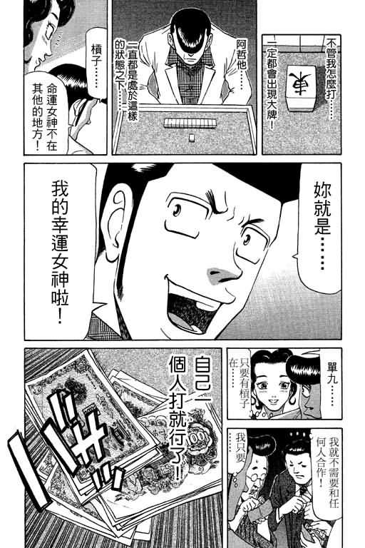 胜负师传说 第9卷 第78页