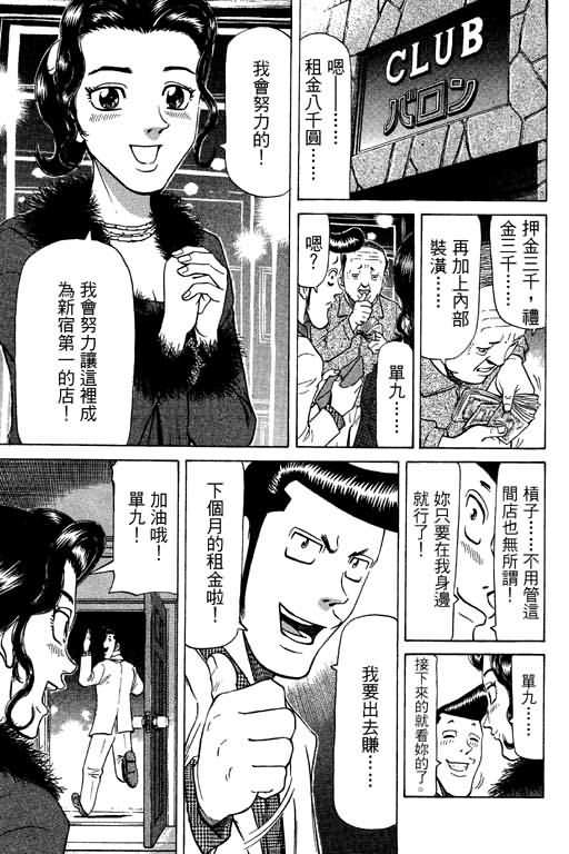 胜负师传说 第9卷 第79页