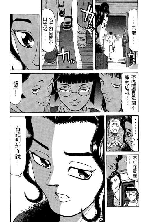 胜负师传说 第9卷 第80页