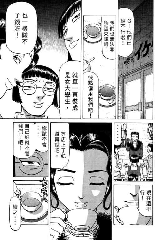 胜负师传说 第9卷 第81页