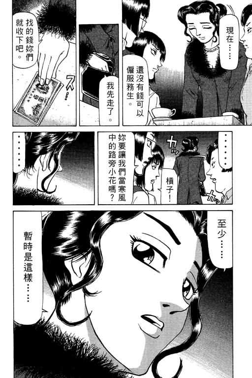 胜负师传说 第9卷 第82页