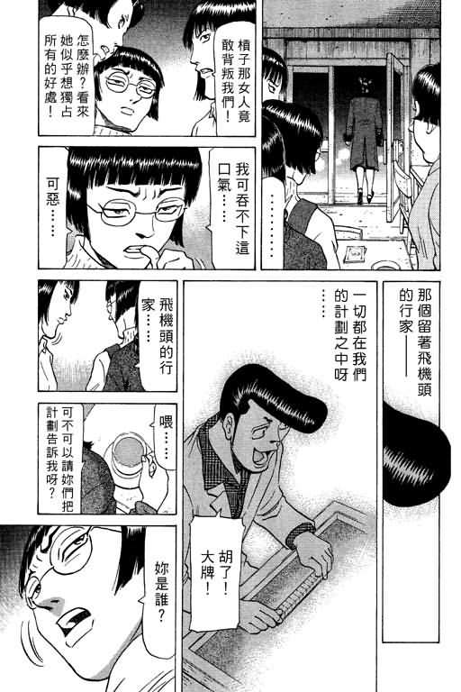 胜负师传说 第9卷 第83页