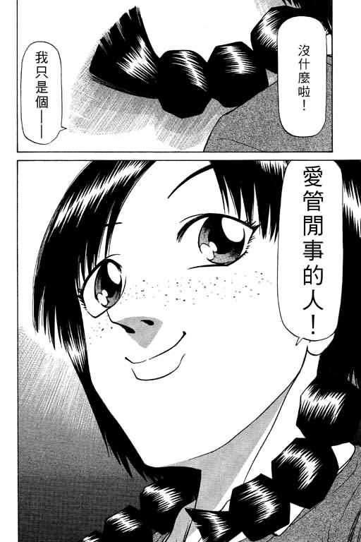 胜负师传说 第9卷 第84页