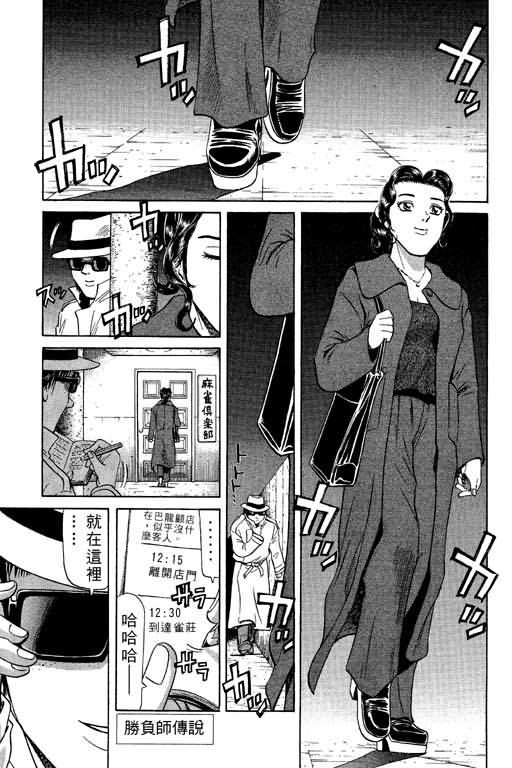 胜负师传说 第9卷 第85页