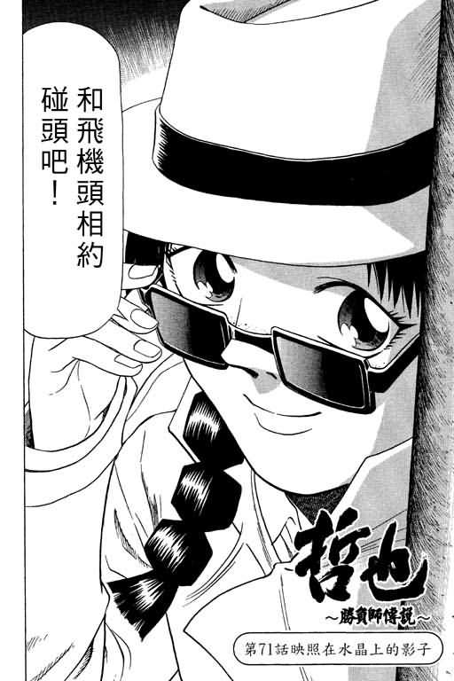 胜负师传说 第9卷 第86页